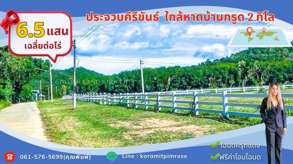 ขายที่ดินยกโฉนด-17-ไร่-หรือสด-1-ไร่-ใกล้ทะเลบ้านกรูด2กิโลเมตร