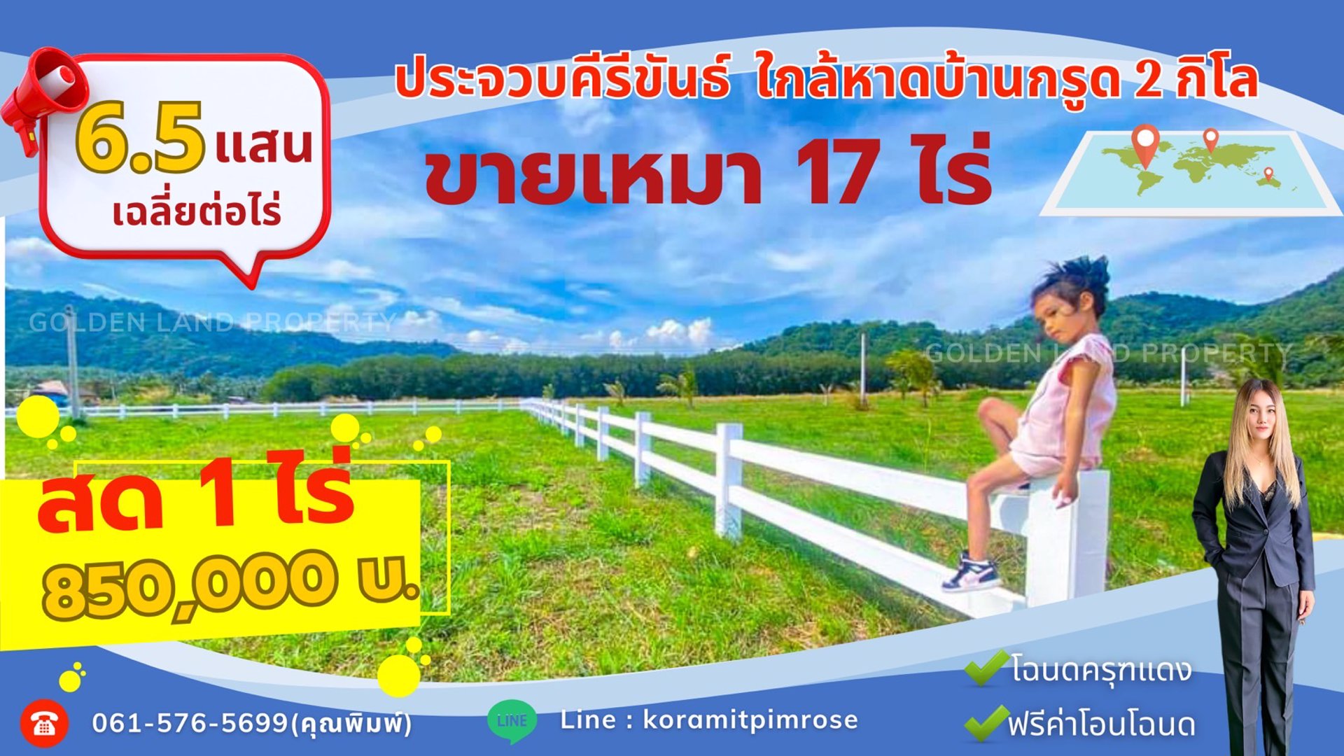 ขายที่ดินยกโฉนด-17-ไร่-หรือสด-1-ไร่-ใกล้ทะเลบ้านกรูด2กิโลเมตร