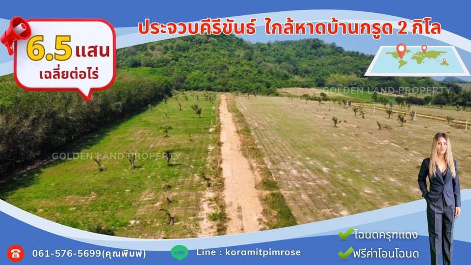 ขายที่ดินยกโฉนด-17-ไร่-หรือสด-1-ไร่-ใกล้ทะเลบ้านกรูด2กิโลเมตร