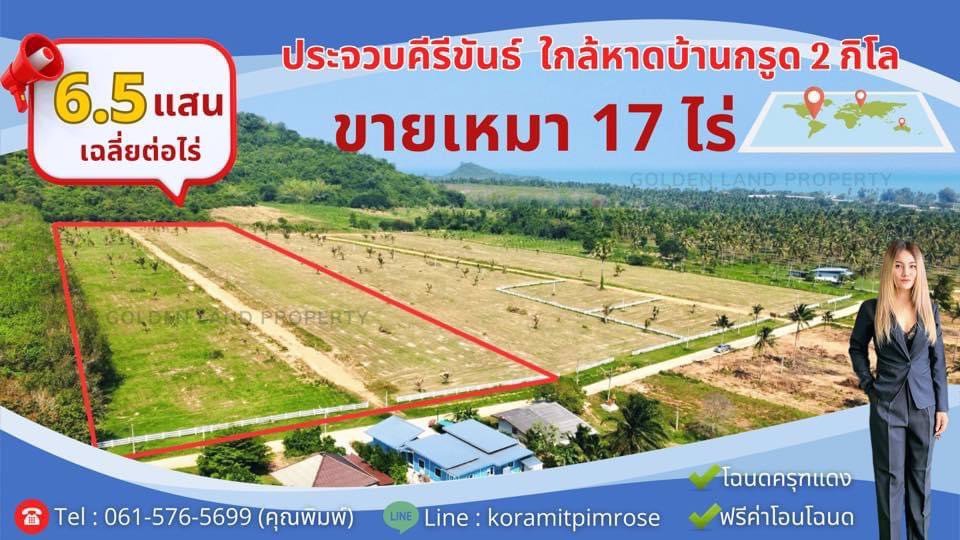 ขายที่ดินยกโฉนด-17-ไร่-หรือสด-1-ไร่-ใกล้ทะเลบ้านกรูด2กิโลเมตร