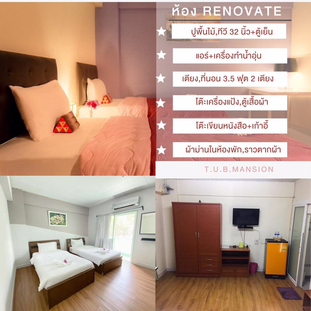 ห้องพักรายวัน-รายเดือน-ใกล้ปัญญาภิวัฒน์-pim-ใกล้รถไฟฟ้าสายสีชมพู-เซ็นทรัลแจ้งวัฒนะ