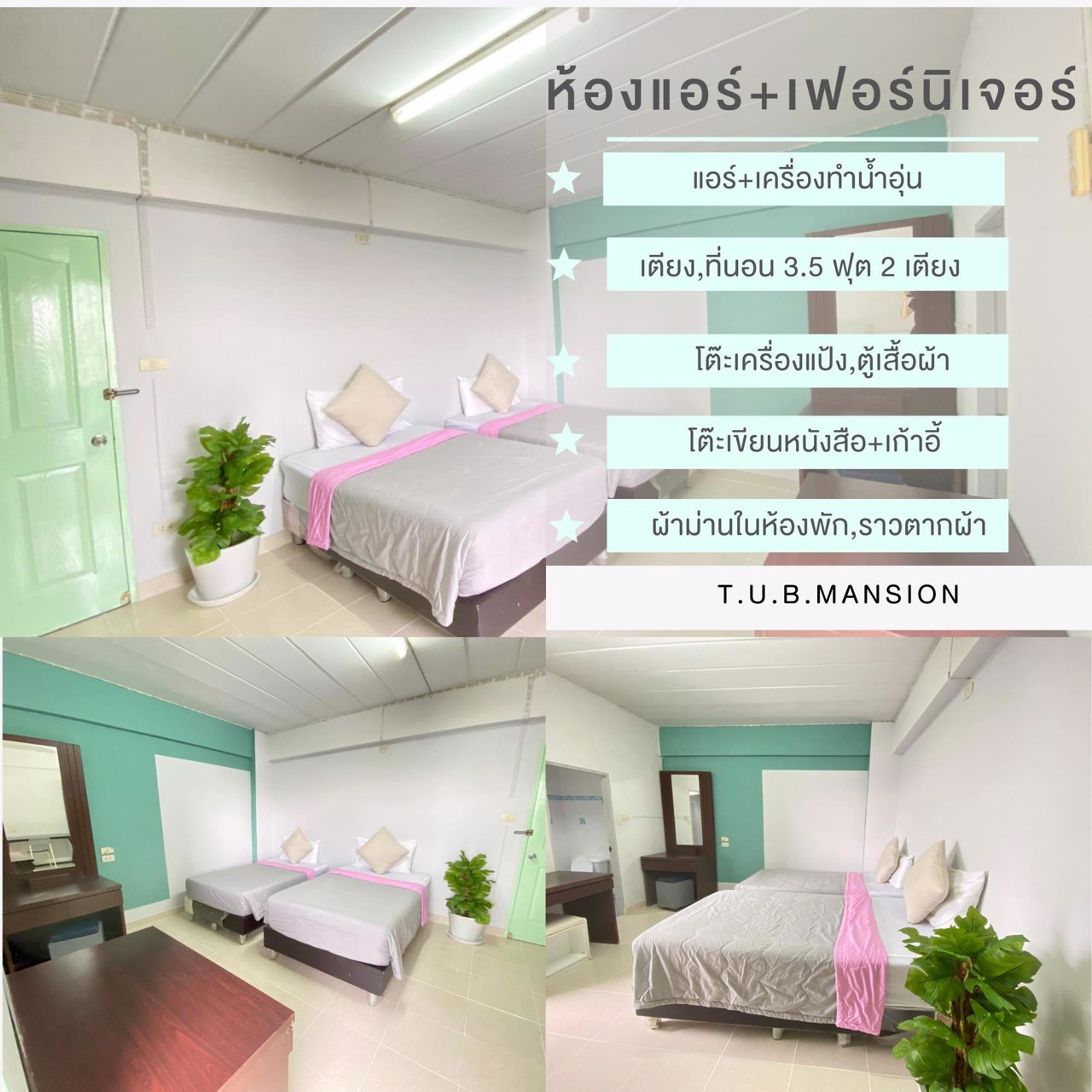 ห้องพักรายวัน-รายเดือน-ใกล้ปัญญาภิวัฒน์-pim-ใกล้รถไฟฟ้าสายสีชมพู-เซ็นทรัลแจ้งวัฒนะ