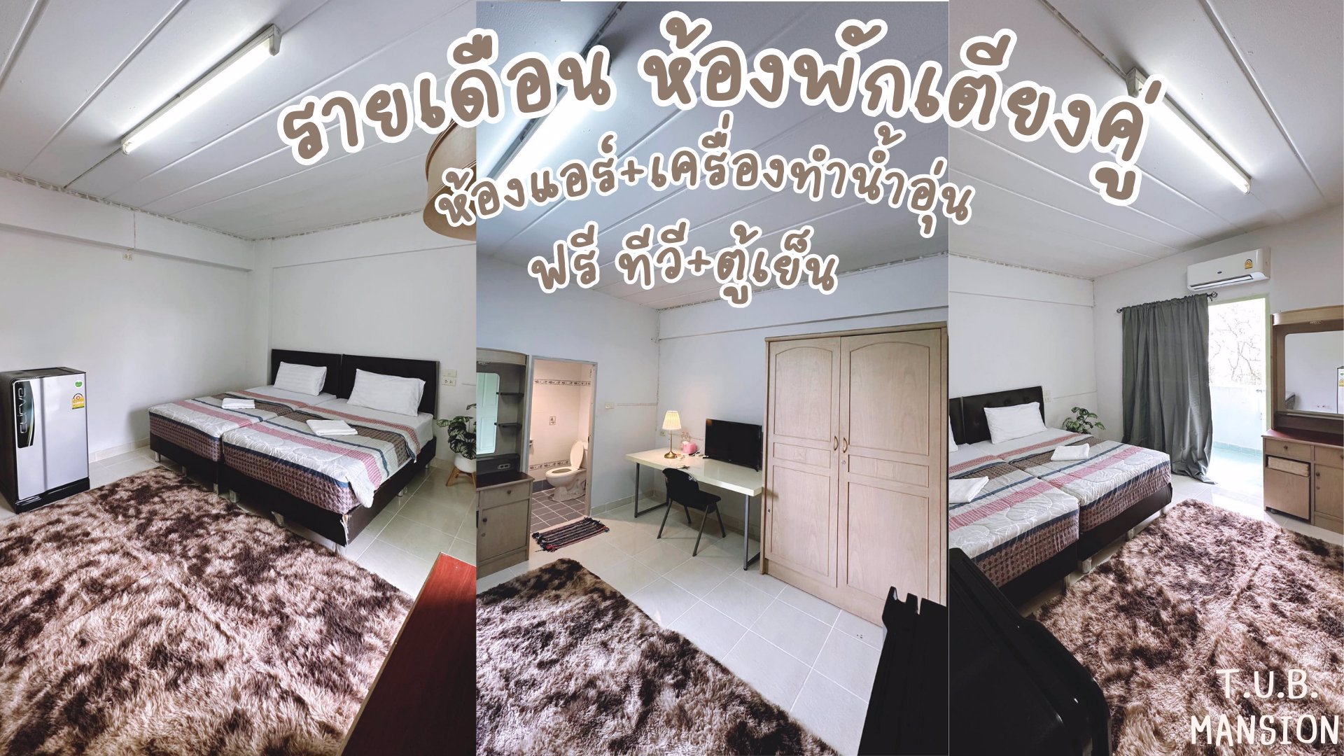 ห้องพักรายเดือน-หอพักใกล้ปัญญาภิวัฒน์-เมืองทองธานี