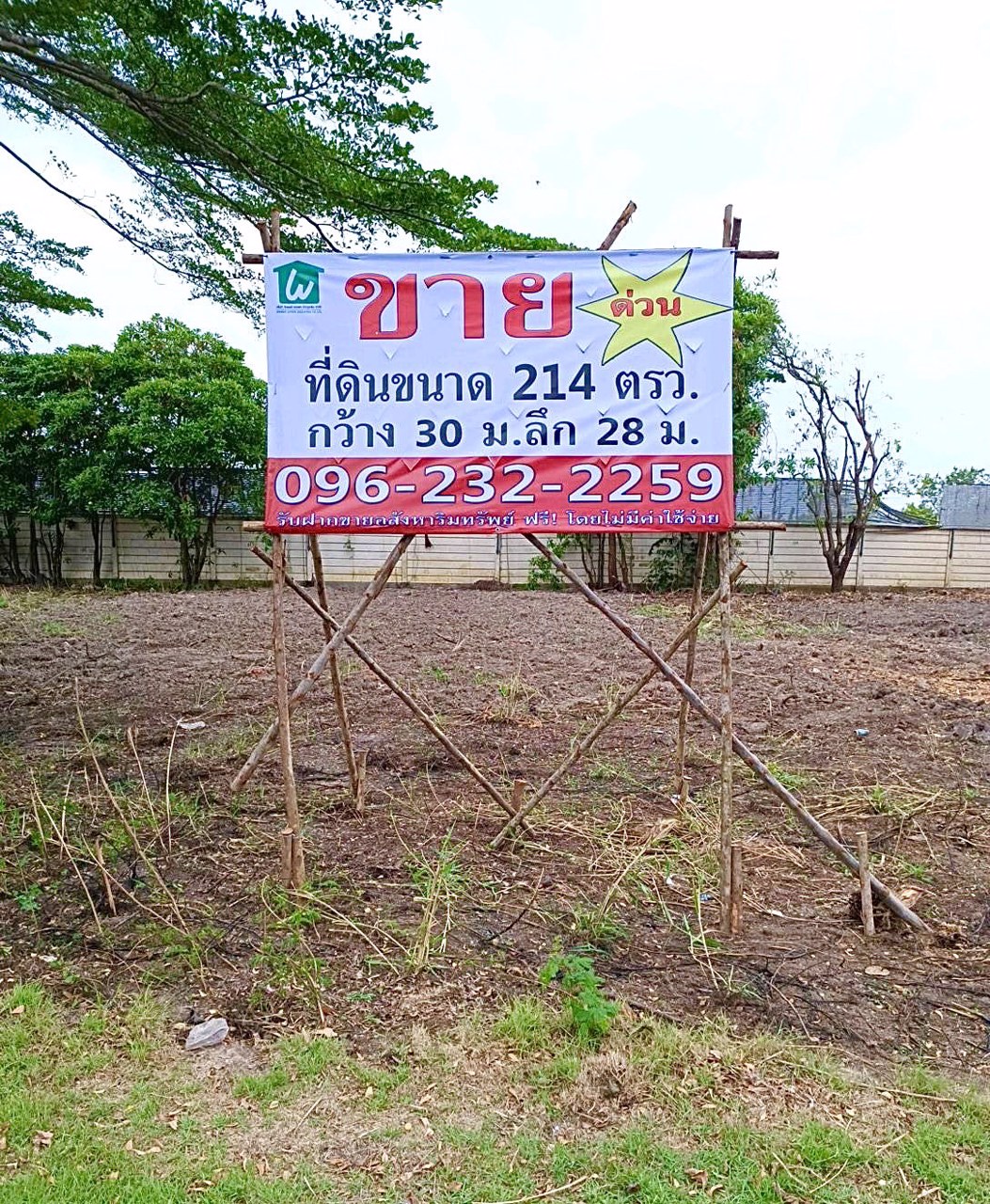 ขายที่ดินเปล่าขนาด-214-ตรว-ต่ำกว่าประเมิน-ในโครงการอารียา-โคโม่-ลาดกระบัง-ใกล้-siam-premium-outlet