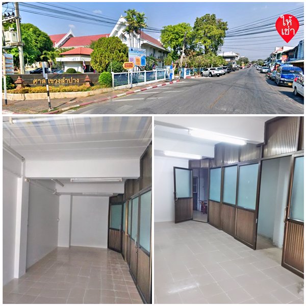 ห้องว่าง-ให้เช่าเฉพาะชั้นล่างสุด-อยู่ใกล้ศาลแขวงฯ-จลำปาง