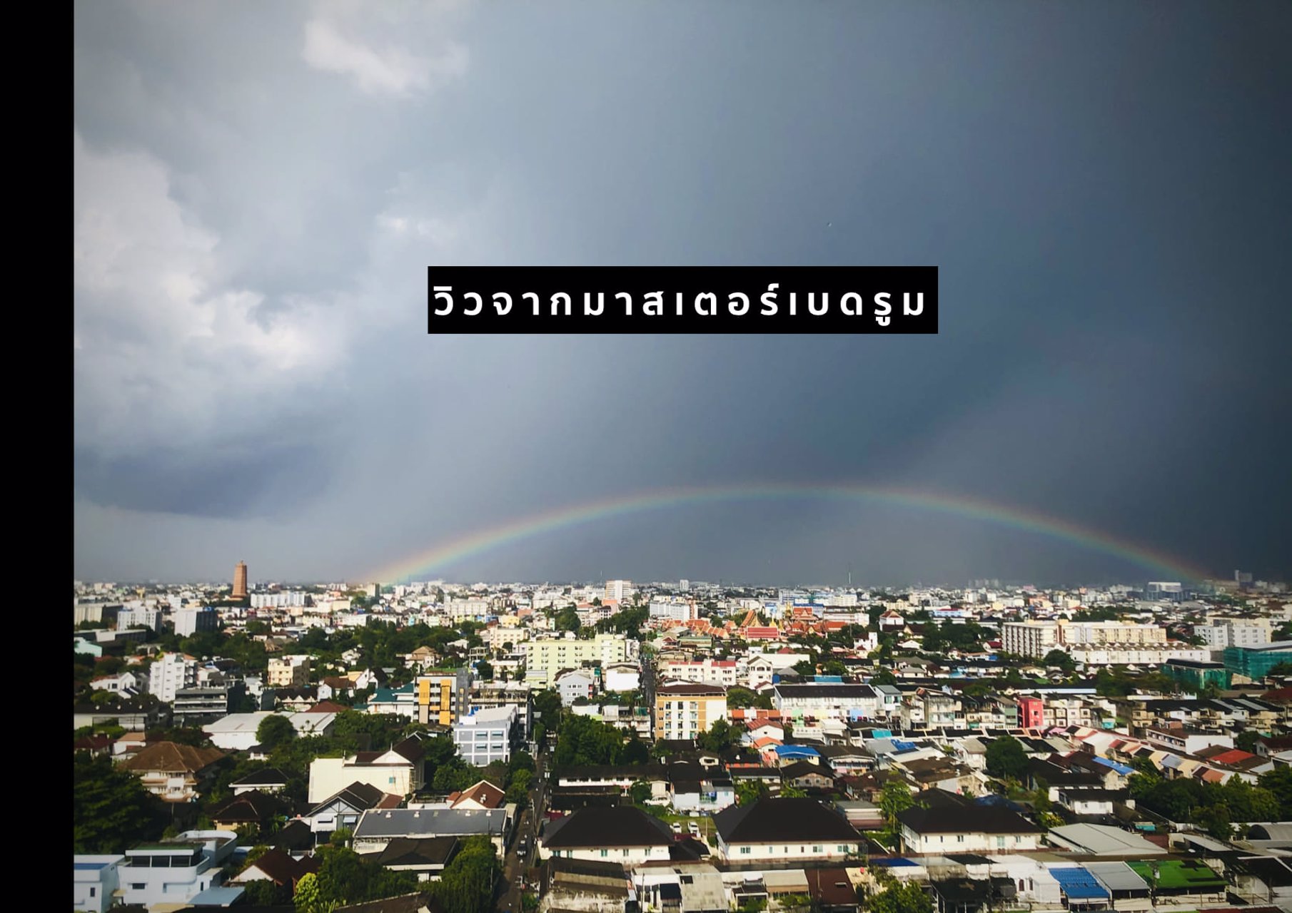 ขายคอนโด-กึ่งเพนเฮ้าส์-สุภาพงษ์เพลส-ชั้น19-ลาดพร้าว-35-เจ้าของขายเอง-ราคาพิเศษ