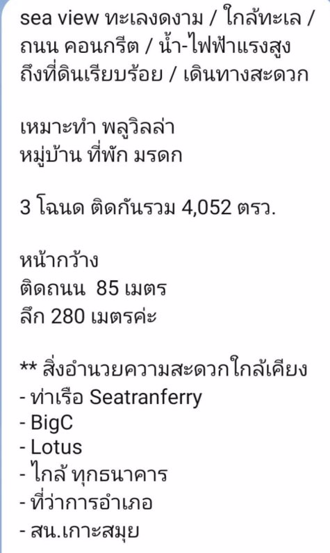 ขายที่ดินสูงสวยวิวทะเล-เกาะสมุย-ไร่ละ29ล้านบาท