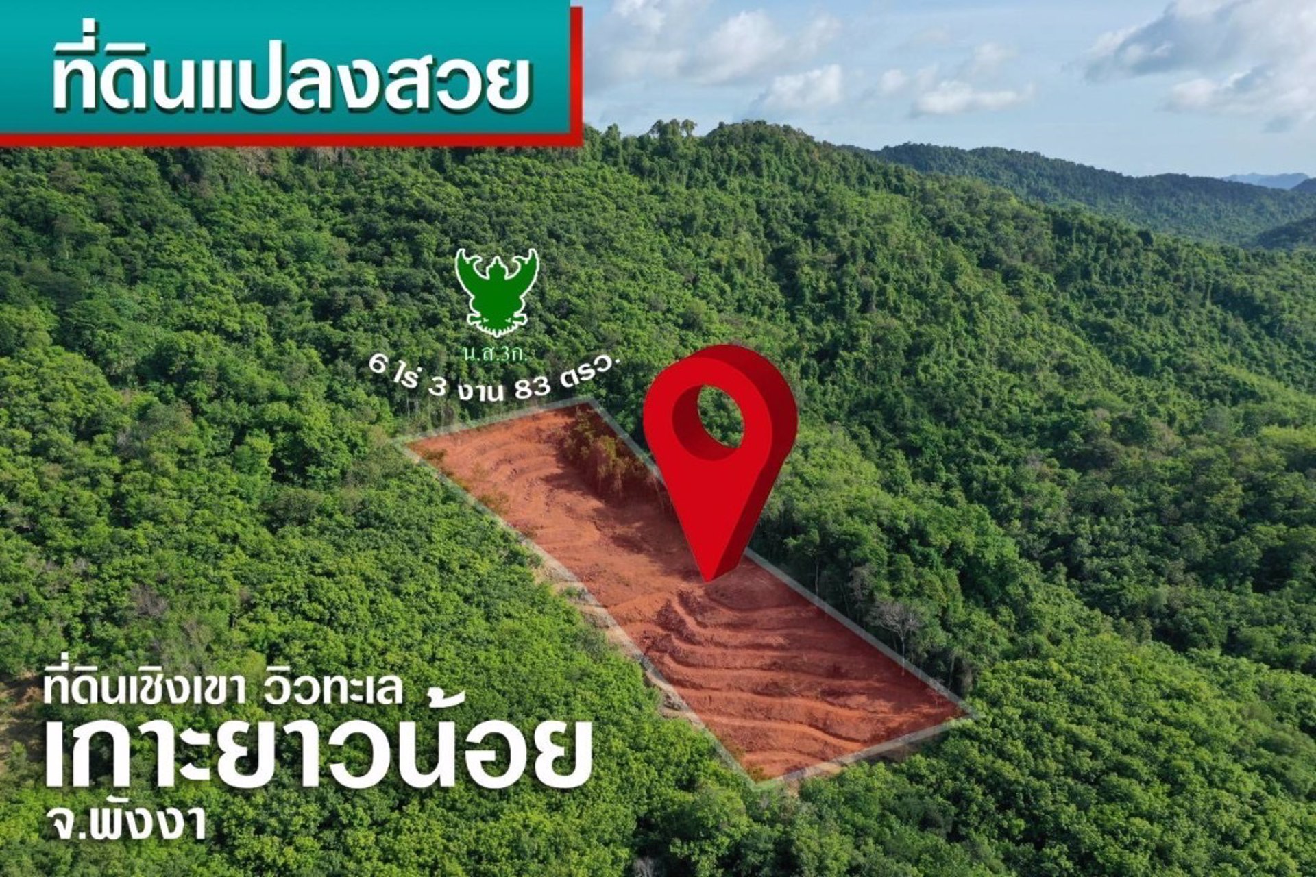 ที่ดินวิวเขาและทะเล-เกาะยาวน้อย