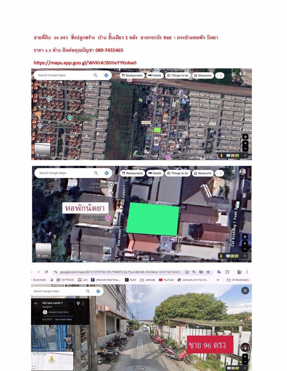 ขายที่ดิน-96-ตรว-สิ่งปลูกสร้าง-บ้าน-ชั้นเดียว-1-หลัง-ลาดกระบัง-ซอย-1