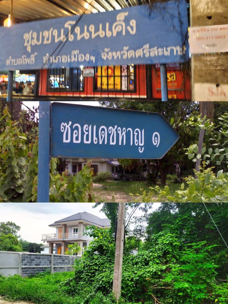 ที่ดินแปลงหัวมุม-เทศบาลเมืองศรีสะเกษ-ใกล้ตลาดยูเทิร์น