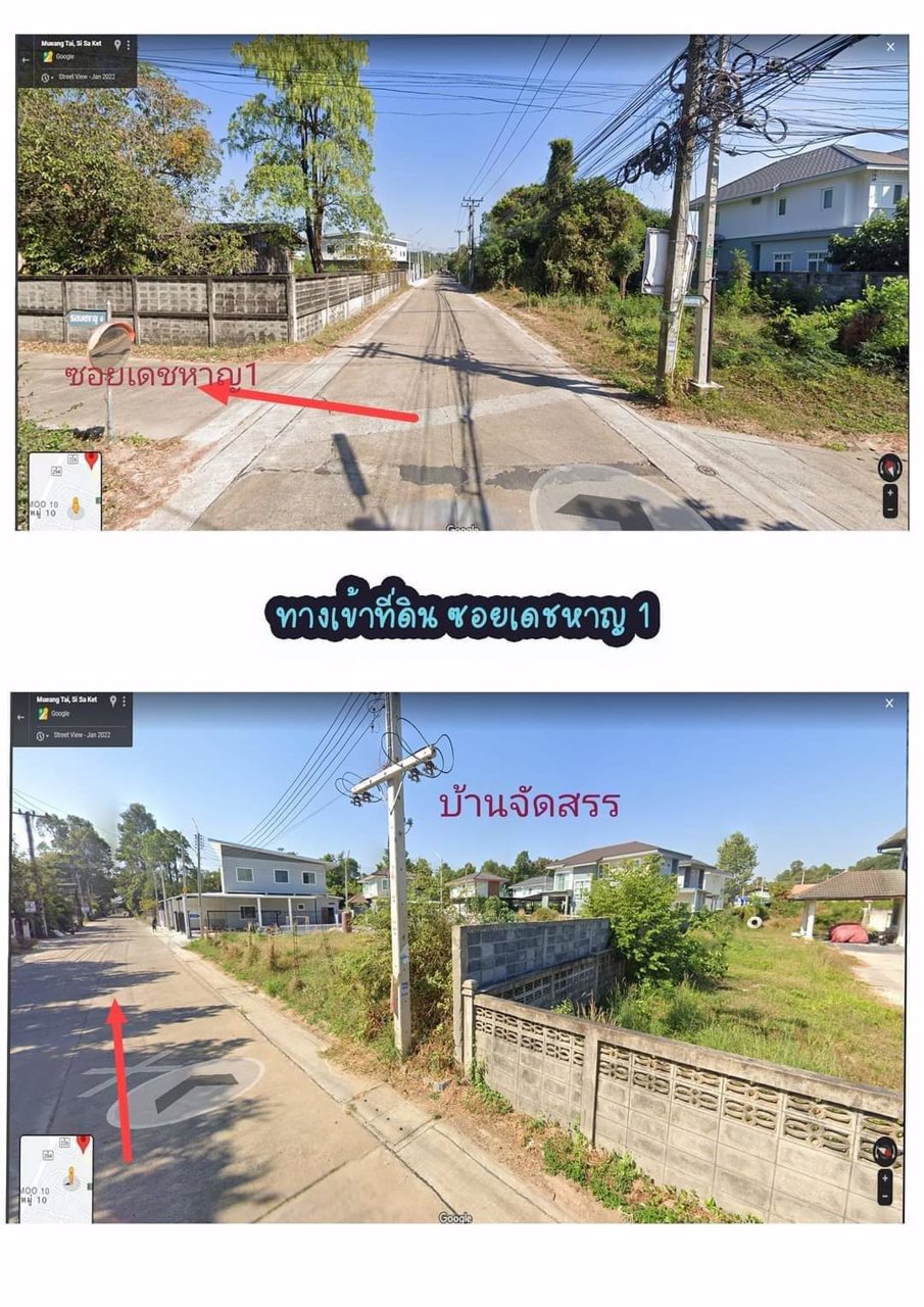 ที่ดินแปลงหัวมุม-เทศบาลเมืองศรีสะเกษ-ใกล้ตลาดยูเทิร์น