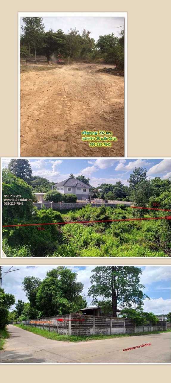 ที่ดินเปล่าเทศบาลเมืองศรีสะเกษ-ใกล้ตลาดยูเทิร์น