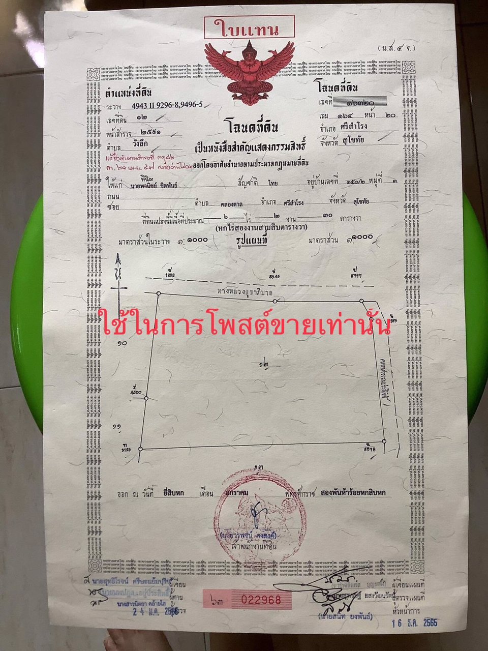 ขายที่ดิน-เนื้อที่-6-2-30ไร่-ติดถนนคอนกรีต