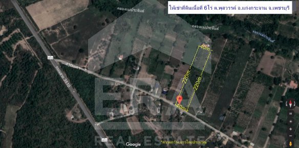 era-ให้เช่าด่วน-ที่ดินเปล่า-เนื้อที่-6-ไร่-ถนน-3510-อ-แก่งกระจาน-จเพชรบุรี