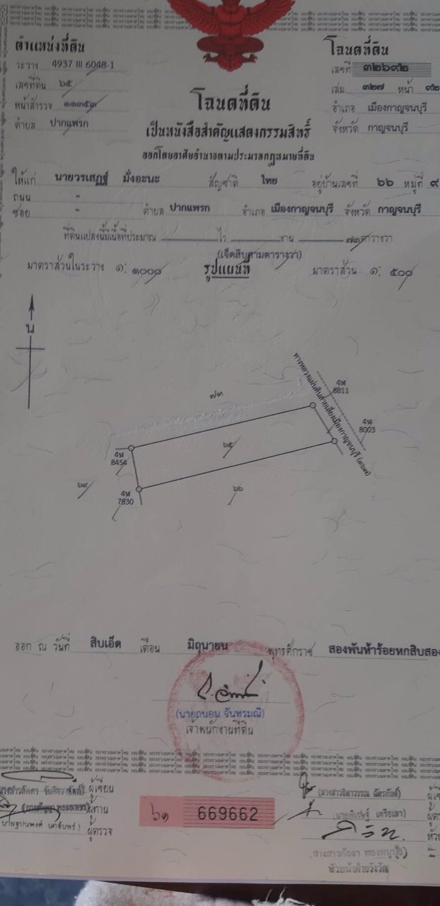ขาย-ที่ดิน-มี-2-โฉนด-ใกล้ไทวัสดุ-ติดถนนเลี่ยงเมืองกาญจนบุรี