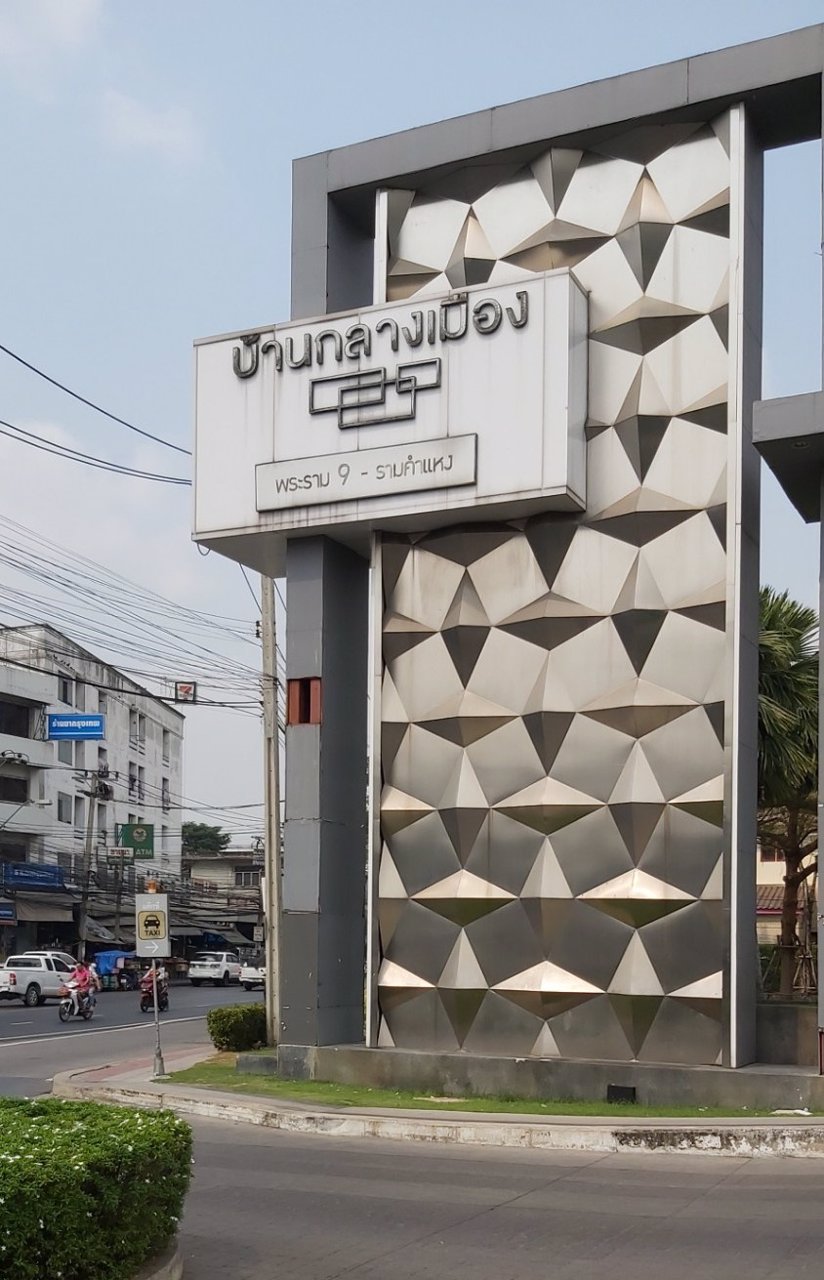 ขายทาวน์โฮม-3-ชั้น-โครงการคุณภาพ-บ้านกลางเมืองพระราม-9-รามคำแหง