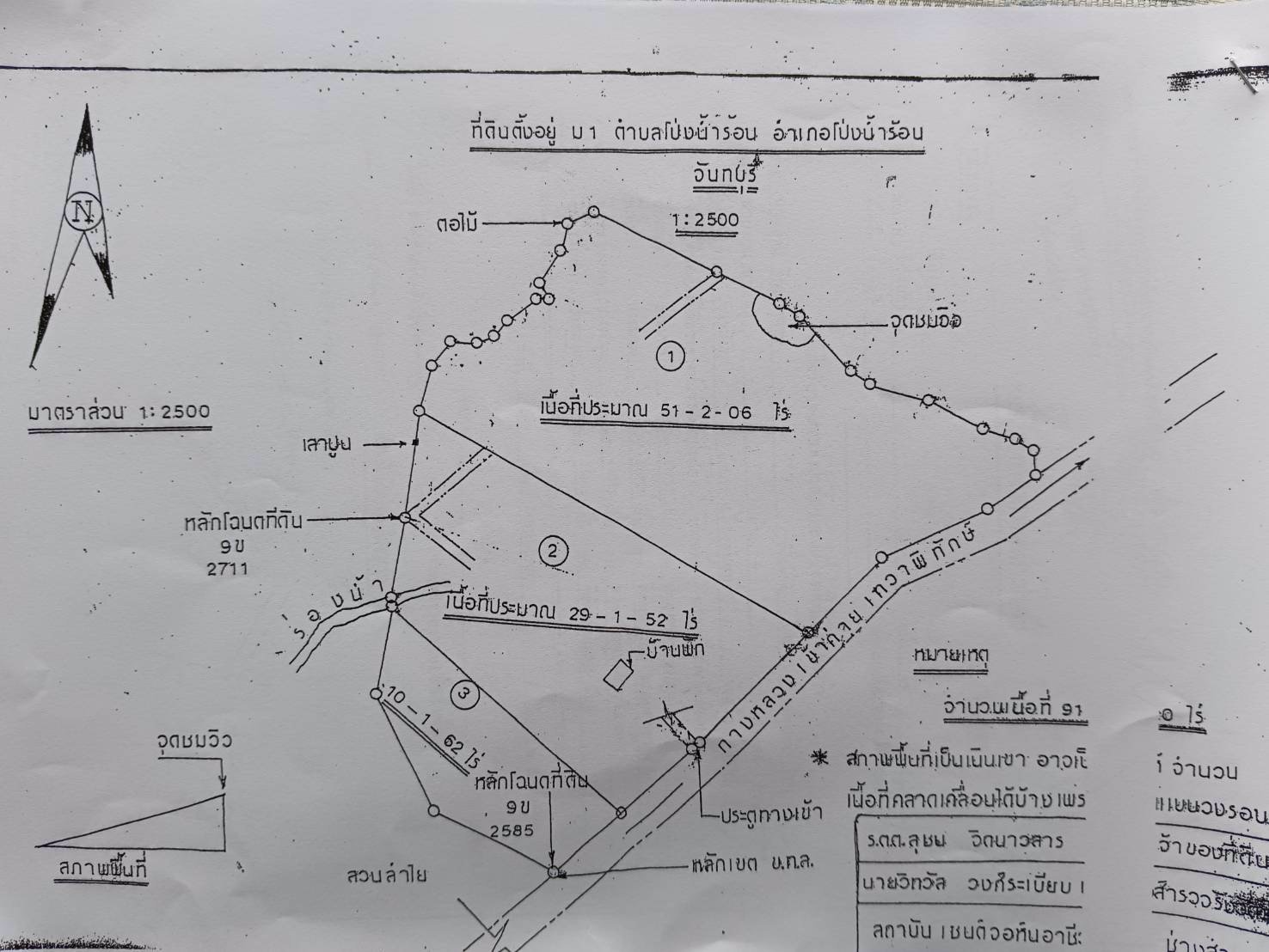 ขายที่ดิน-อโป่งน้ำร้อน-จจันทบุรี-ไร่ละ-176000-บาท