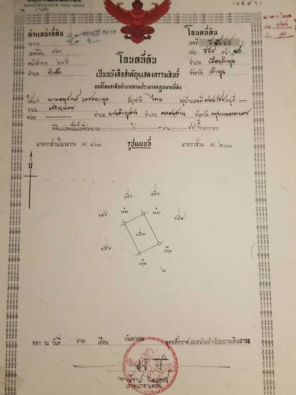 ขายที่ดินเปล่า-2-ไร่-อนาคตดีมีรถไฟความเร็วสูงผ่าน-เมือง-ลำพูน