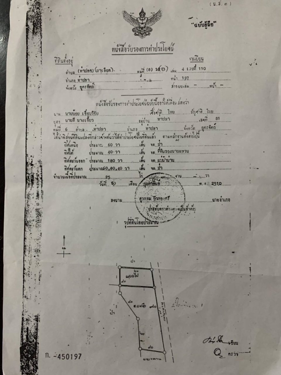 ขาย-ที่ดินทำเลทอง-50-ไร่-พร้อมบ้านพักในสวน-ติดแม่น้ำน่านตลอดแนวที่ดิน-ท่าปลา-อุตรดิตถ์