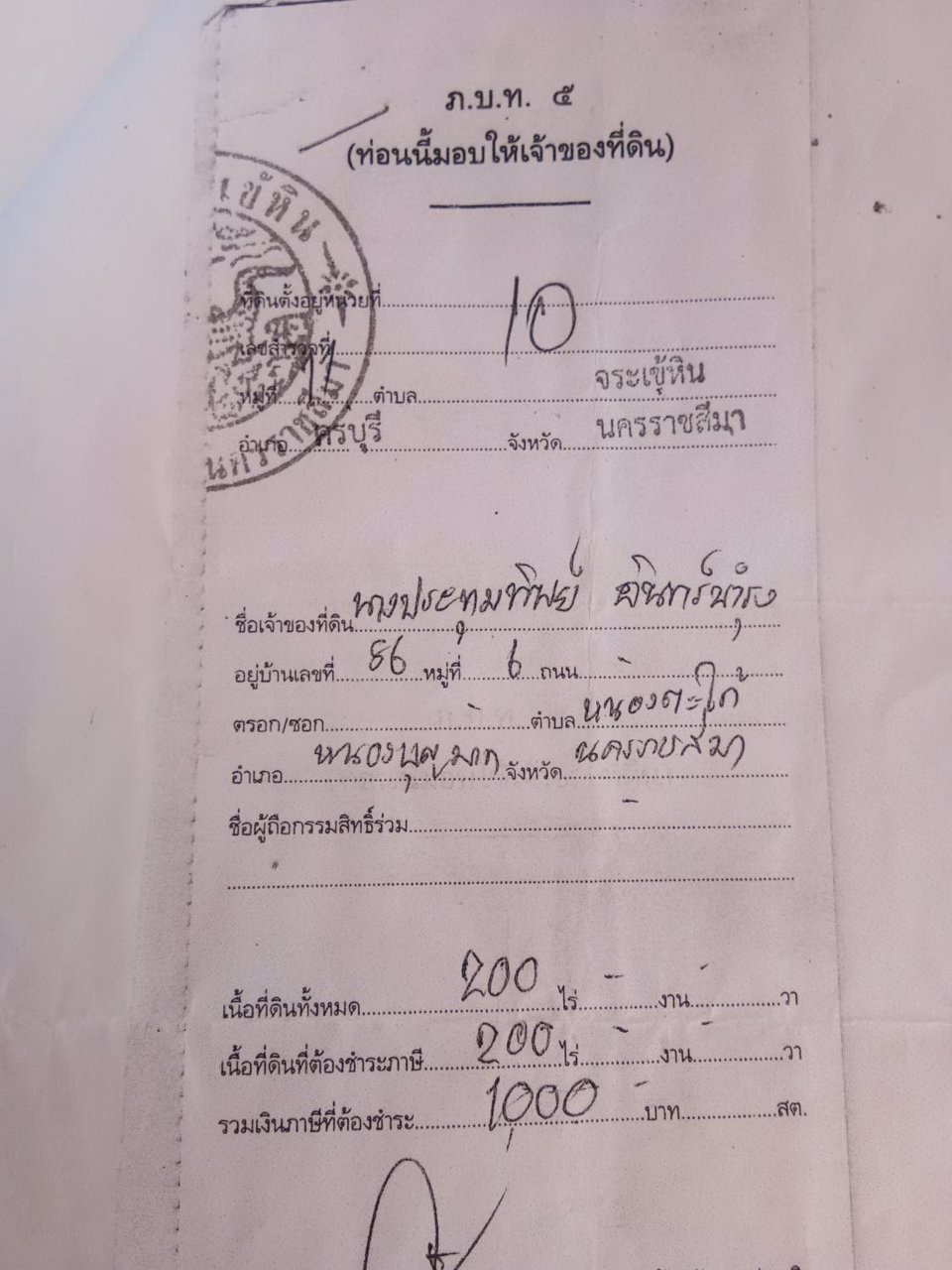 ขายที่ดิน-ภบท5-หน้ากว้างติดถนน-มีไฟฟ้าผ่าน-ครบุรี-นครราชสีมา