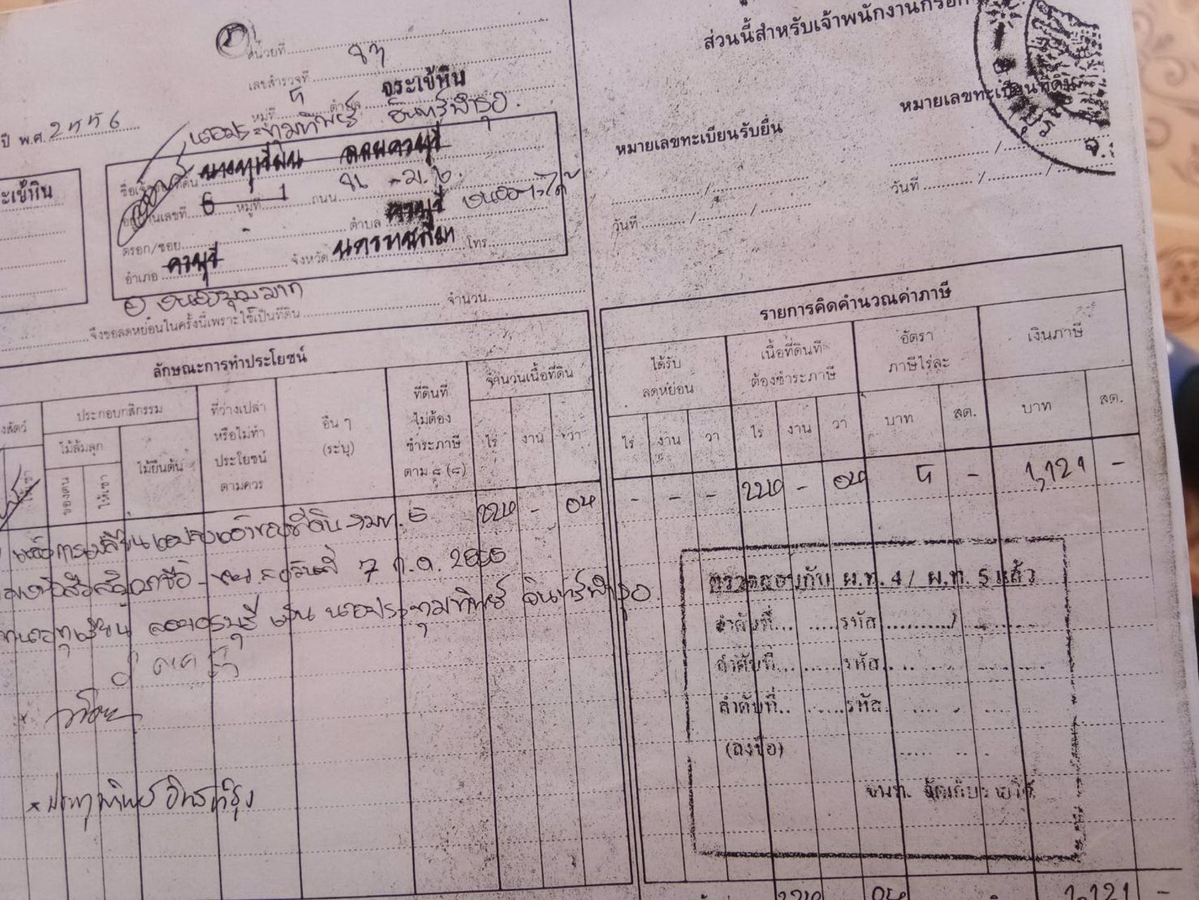 ขายที่ดิน-ภบท5-หน้ากว้างติดถนน-มีไฟฟ้าผ่าน-ครบุรี-นครราชสีมา