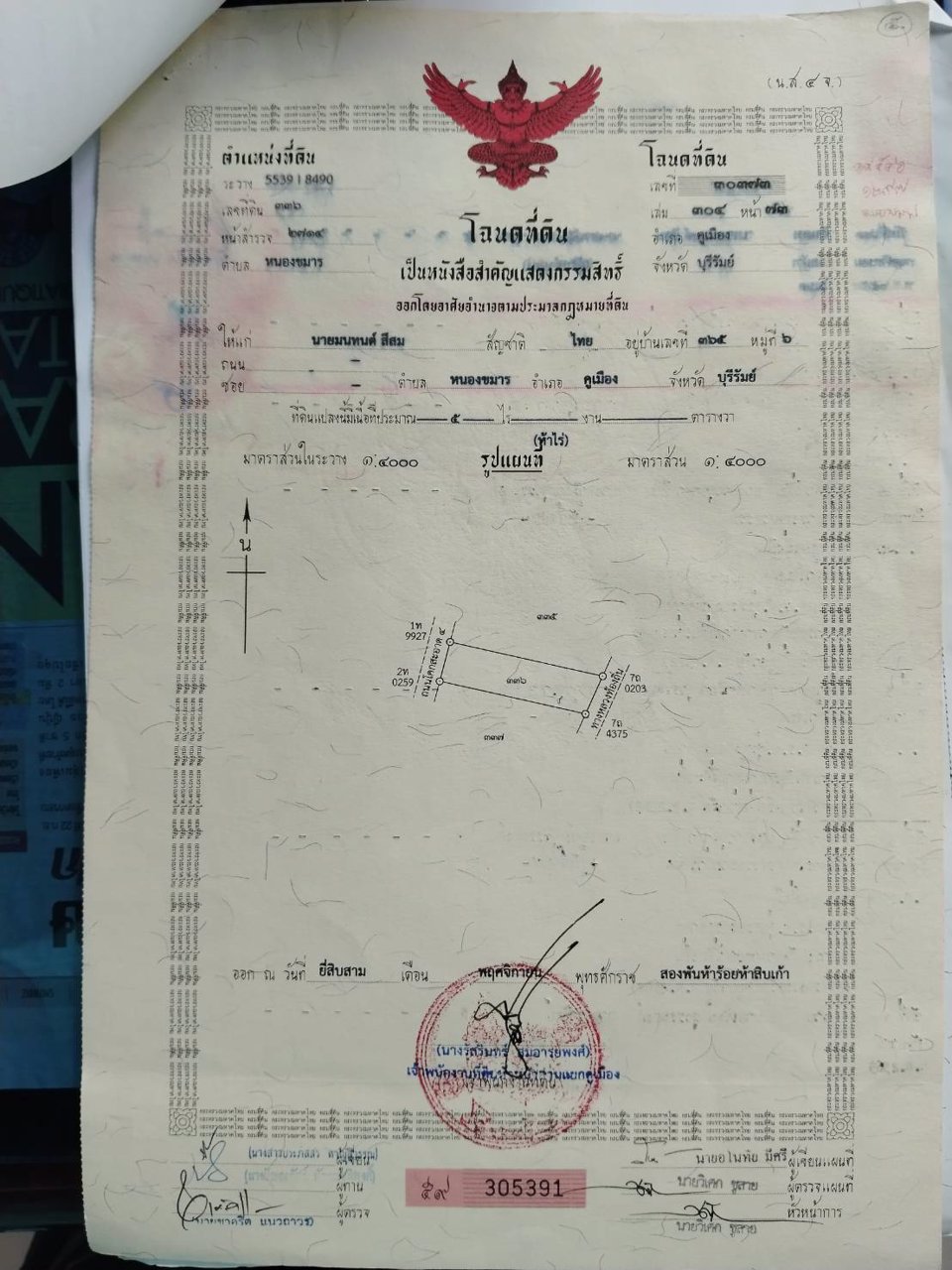 ขายที่ดิน-200-ตารางวา-อยู่หลังสำนักงานเทศบาล-ตำบล-คูเมือง-บุรีรัมย์