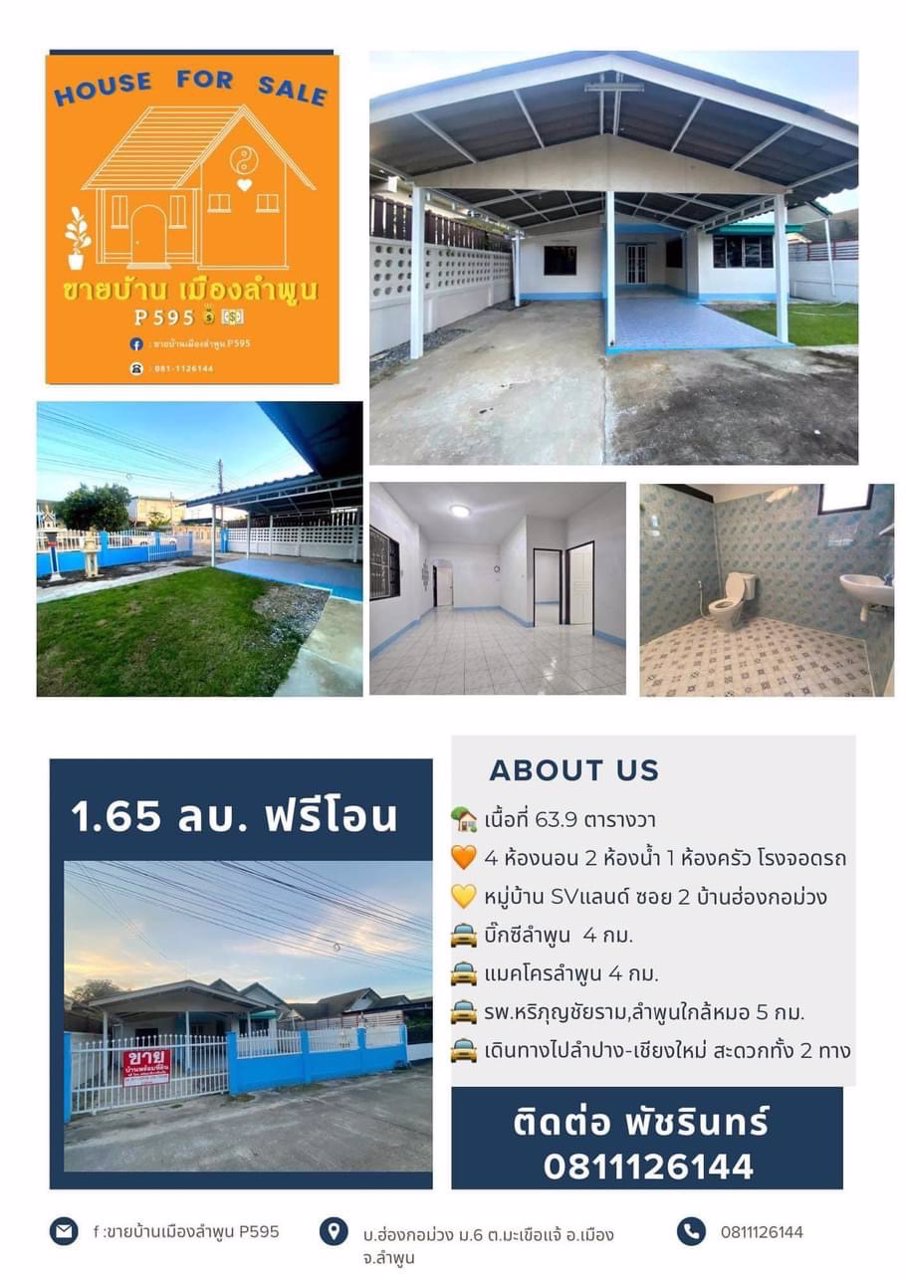 ขาย-บ้านรีโนเวทใหม่-โซนนิคมลำพูน-หมู่บ้านเอสวีแลนด์