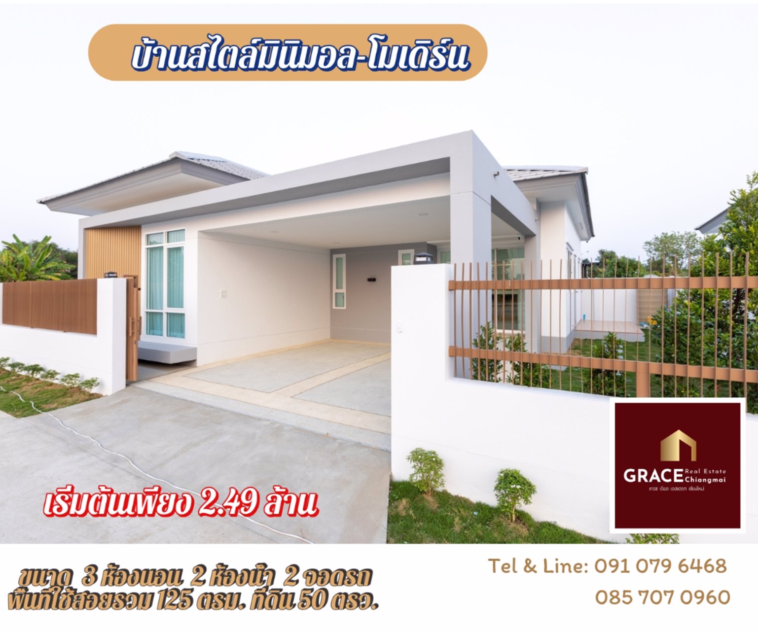 บ้านสไตล์มินิมอล-โมเดิร์น-minimal-modern-ตลาดท่ารั้ว-สันปูเลย-6-หลัง-เท่านั้น