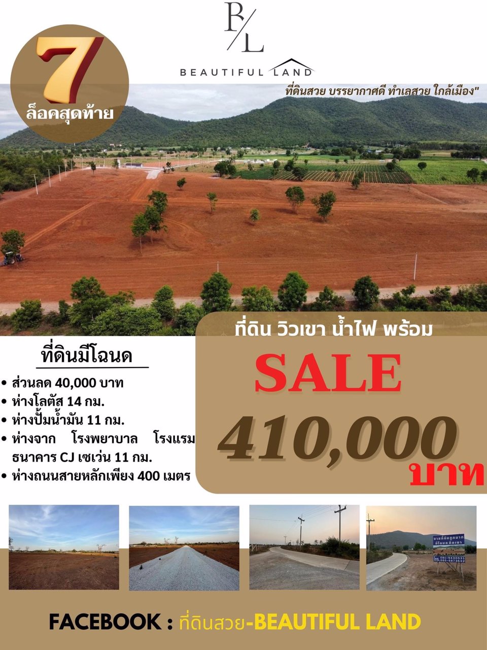 ขายที่ดินโครงการจังหวัดกาญ-อำเภอเลาขวัญ-โฉนดครุฑแดง-วิวเขา-น้ำไฟพร้อม