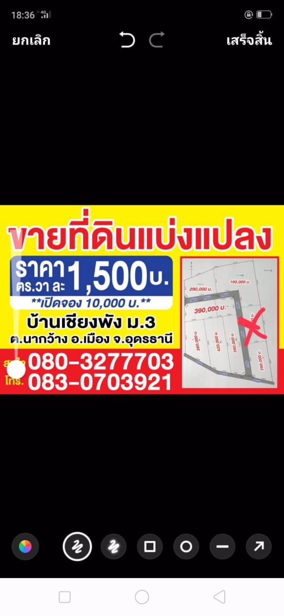 ขายที่ดินแบ่งแปลง-291ตรว