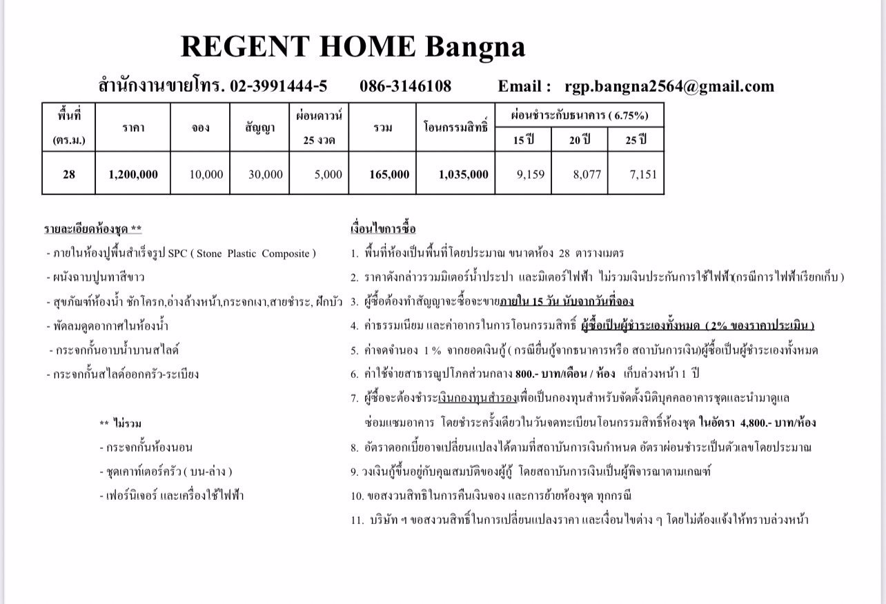 ขายดาวน์-รีเจ้นท์โฮม-บางนา-มีทุกวิว-แปลนปกติ-หน้ากว้าง-ห้องมุม-เจ้าของขาย