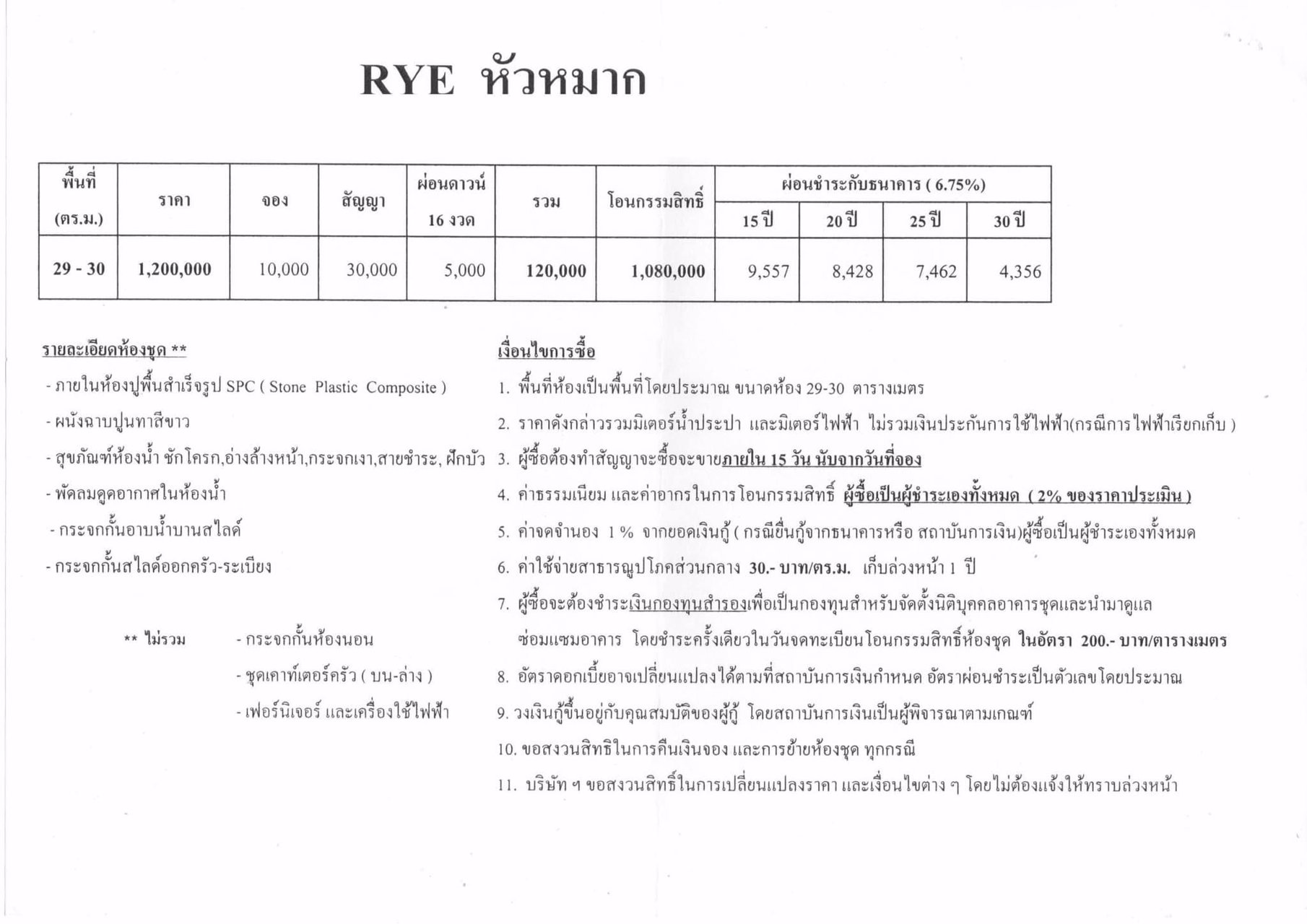ขายดาวน์-คอนโด-ไรย์-หัวหมาก-rye-huamak-available-foreigner-quota-