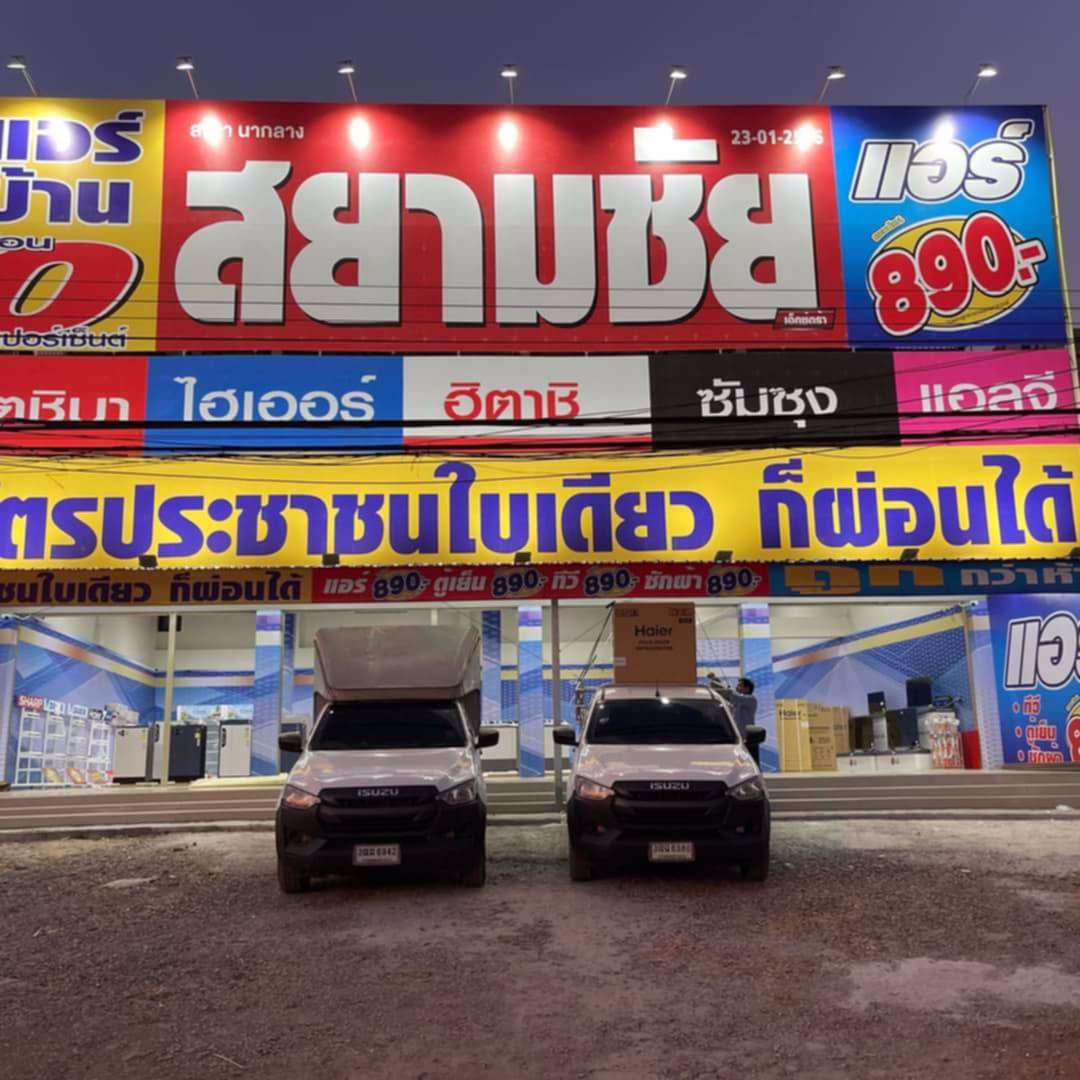 ขายอาคารพาณิชย์-4-คูหา-3-ชั้น-นากลาง-หนองบัวลำภู-ขายพร้อมผู้เช่า-