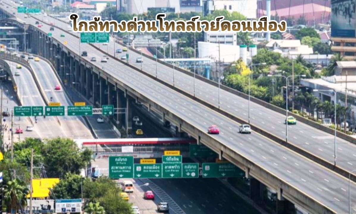 ขายที่ดิน-2-ไร่-89-ตารางวา-ทำเลดี-อยู่แนวรถไฟฟ้า-ใกล้สนามบินดอนเมือง
