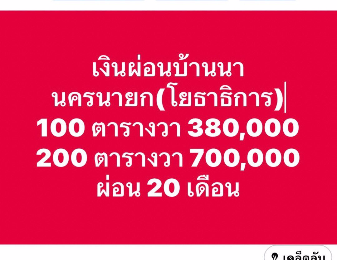 ขายที่ดินบ้านนา-โยธาธิการ-เงินผ่อน-20-เดือน