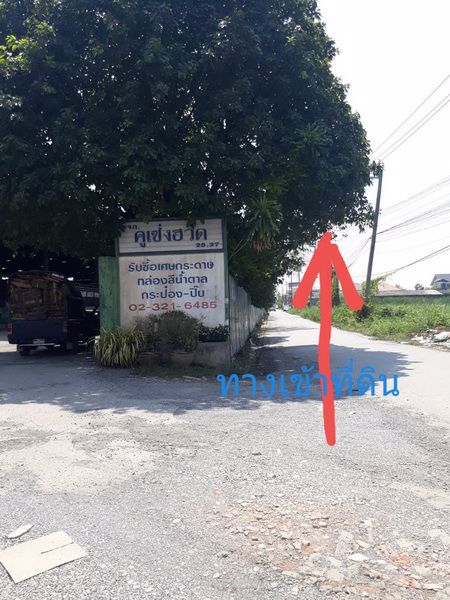 ขายที่ดินถมแล้ว-เนื้อที่-550-ตารางวา-ซอยอ่อนนุช-80-ปากซอยเป็น-ห้างโลตัส