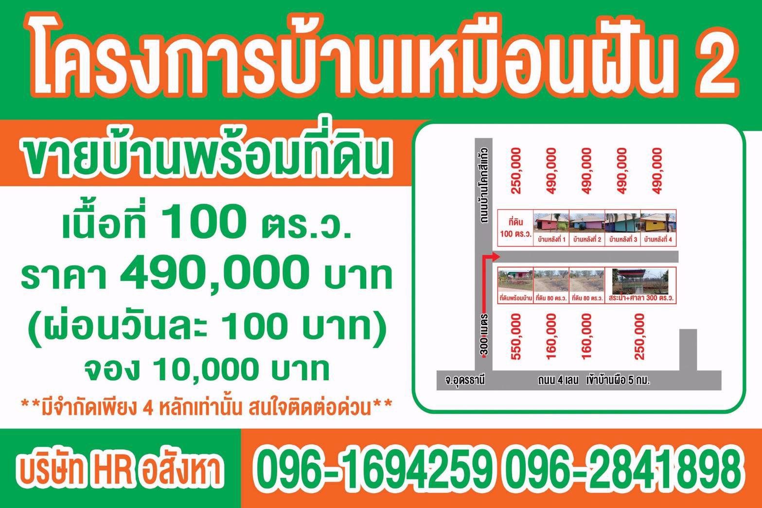 ขายบ้านจัดสรร100-ตรว-ราคา490000บาท