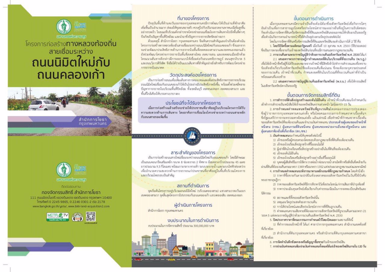 ขายที่ดินเปล่าถมแล้ว-ซอยวัดสุขใจ-15-คลองสามวา-กรุงเทพฯ