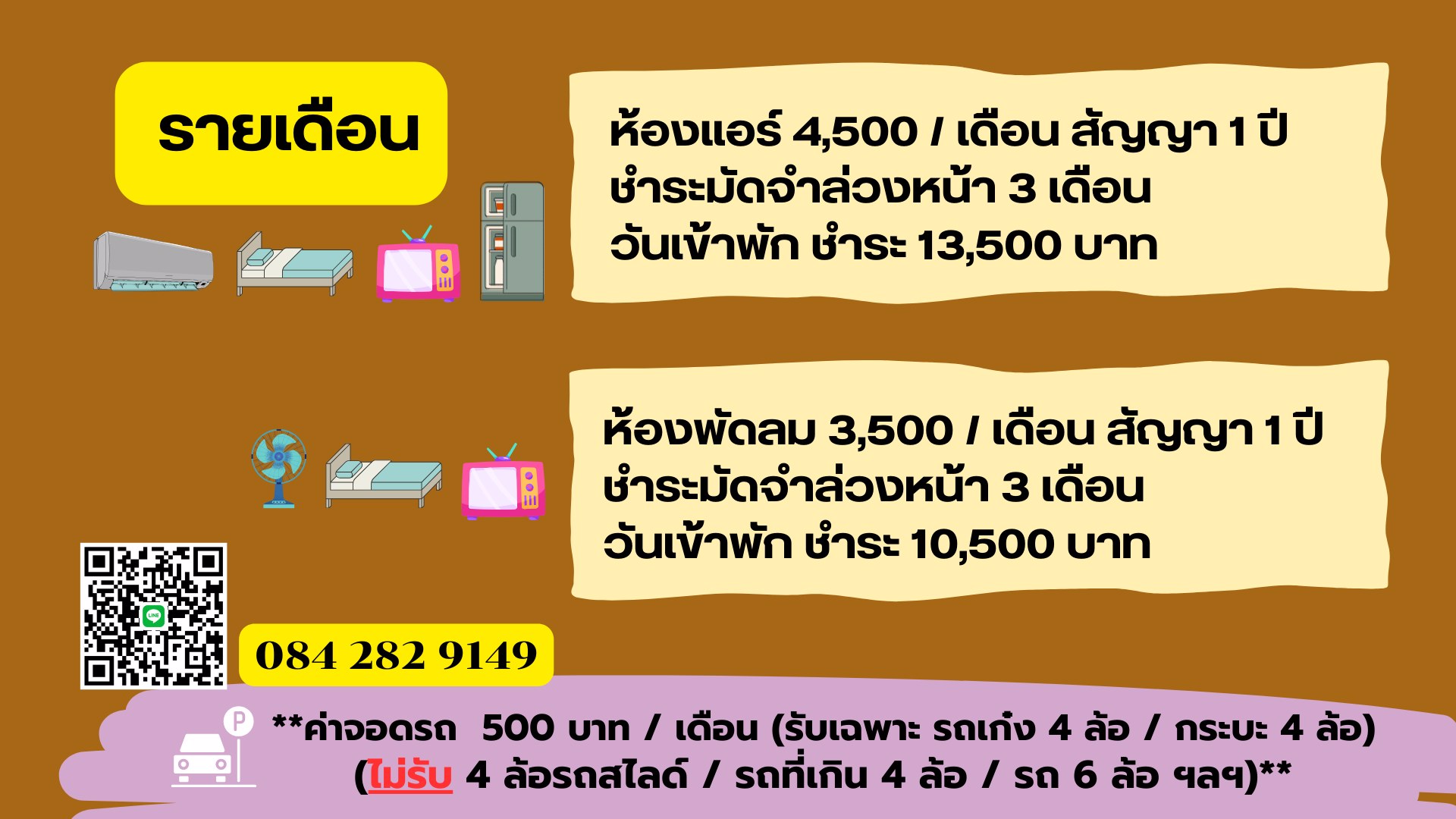 ห้องพักรายวัน-ห้องพักรายเดือน-ห้องพัก24ชั่วโมง