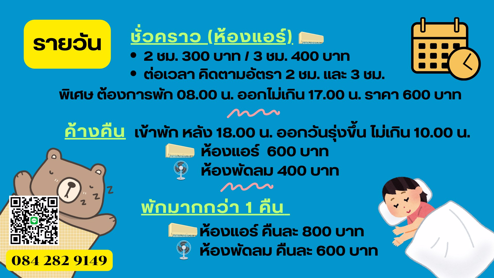 ห้องพักรายวัน-ห้องพักรายเดือน-ห้องพัก24ชั่วโมง