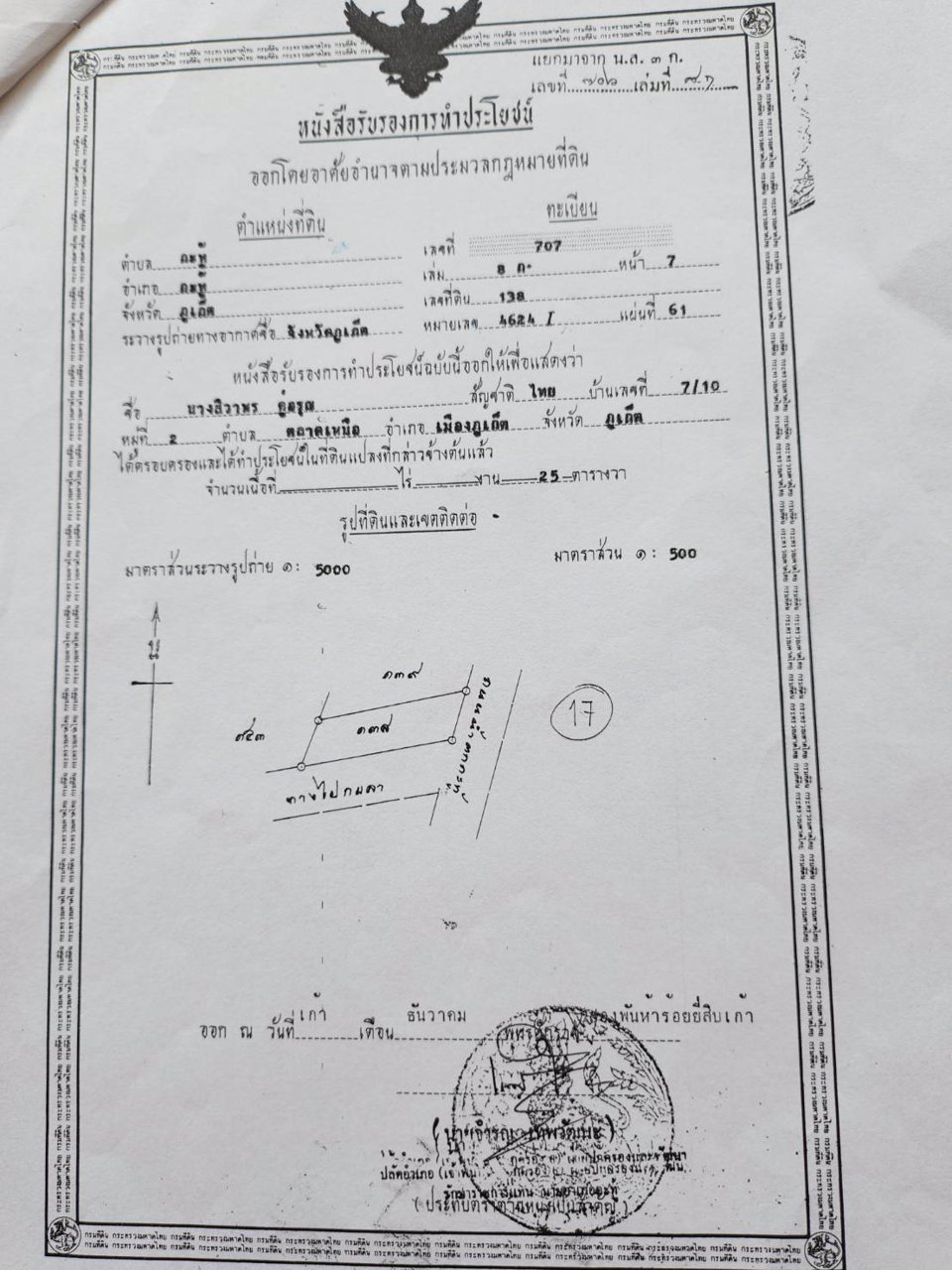 ขายที่ดิน-ซอยน้ำตกกะทู้-ภูเก็ต