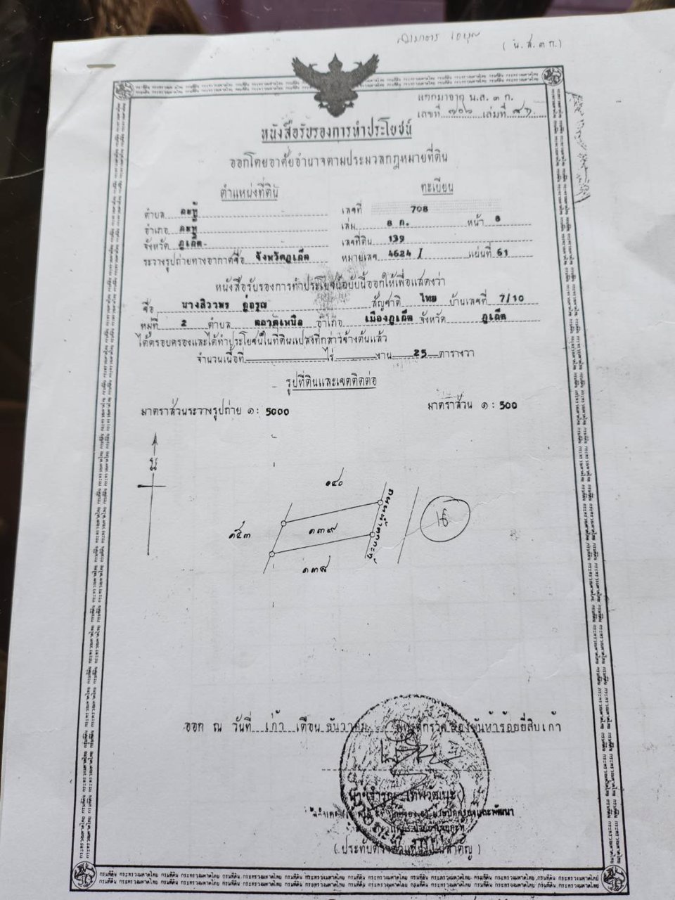 ขายที่ดิน-ซอยน้ำตกกะทู้-ภูเก็ต