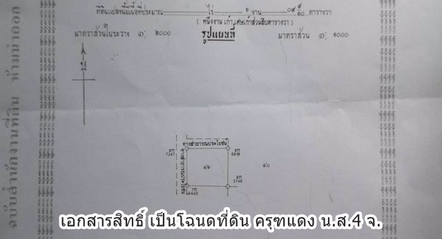 ขายที่ดินโฉนด-ท่าพล-บ้านโนนสง่า-เพชรบูรณ์-น้ำไฟครบ-แหล่งชุมชน-ติดถนนสาธารณะ-เพียง-25-กิโลจากถนน-21