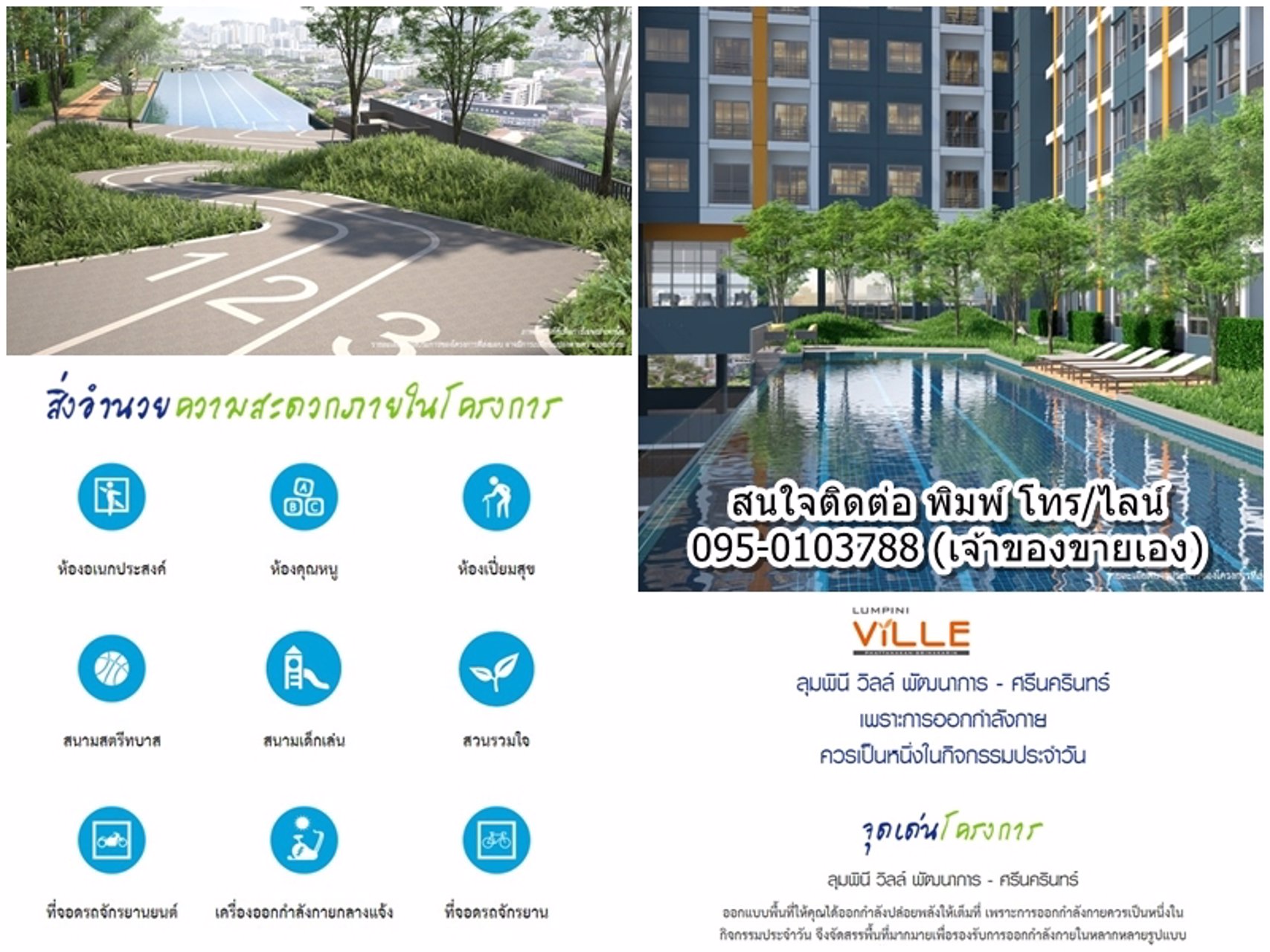 ขายดาวน์เท่าทุนค่ะ-คอนโด-lumpini-ville-ลุมพินี-วิลล์-พัฒนาการ-ศรีนครินทร์-265ตรม-สองห้องติดกัน