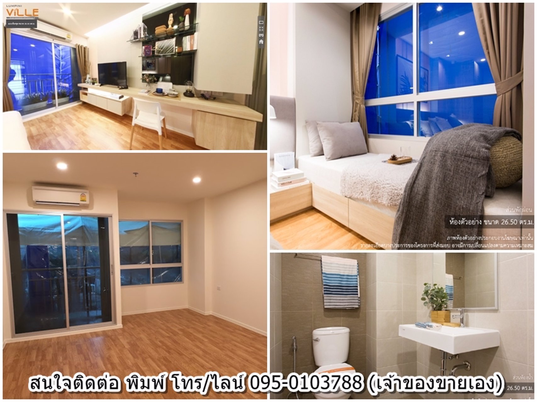 ขายดาวน์เท่าทุนค่ะ-คอนโด-lumpini-ville-ลุมพินี-วิลล์-พัฒนาการ-ศรีนครินทร์-265ตรม-สองห้องติดกัน