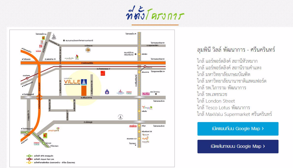 ขายดาวน์เท่าทุนค่ะ-คอนโด-lumpini-ville-ลุมพินี-วิลล์-พัฒนาการ-ศรีนครินทร์-265ตรม-สองห้องติดกัน