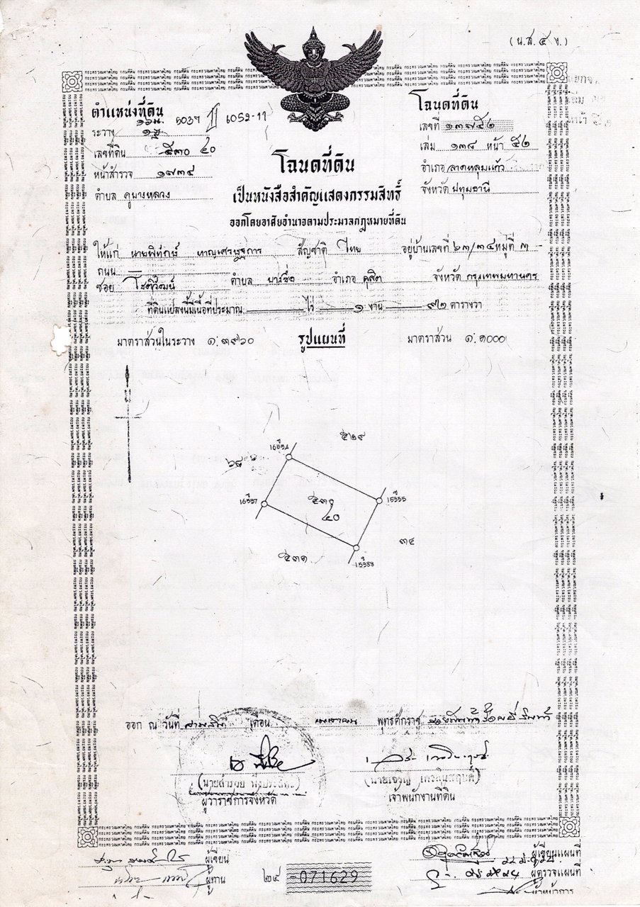 ขายที่ดินตลาดหลุมแก้ว-จปทุมธานี-381-ตารางวา-2-แปลง-โฉนดติดกัน