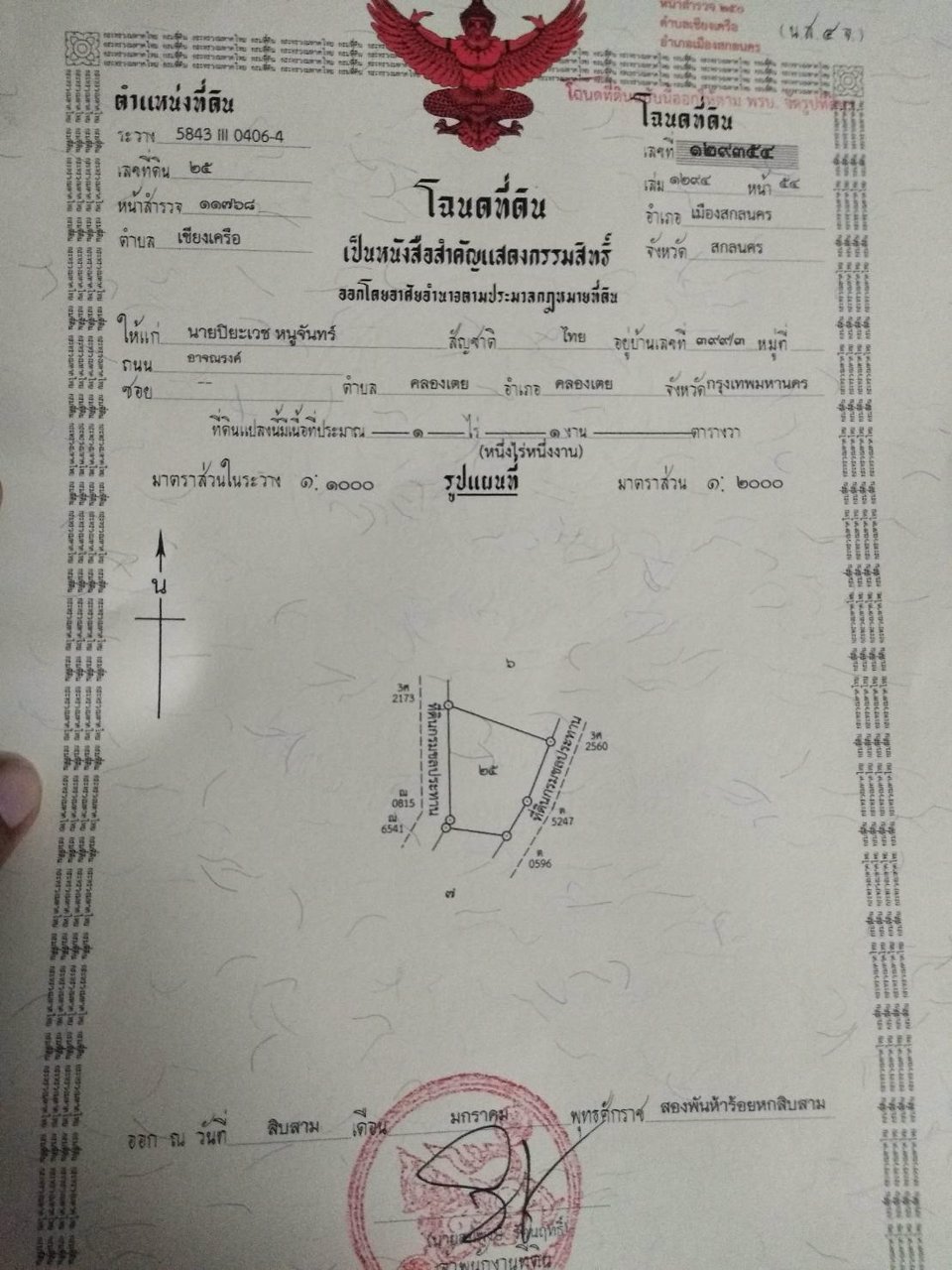 ขายด่วน-ที่ดินสวย-ที่ดิน-1-ไร่-1-งาน