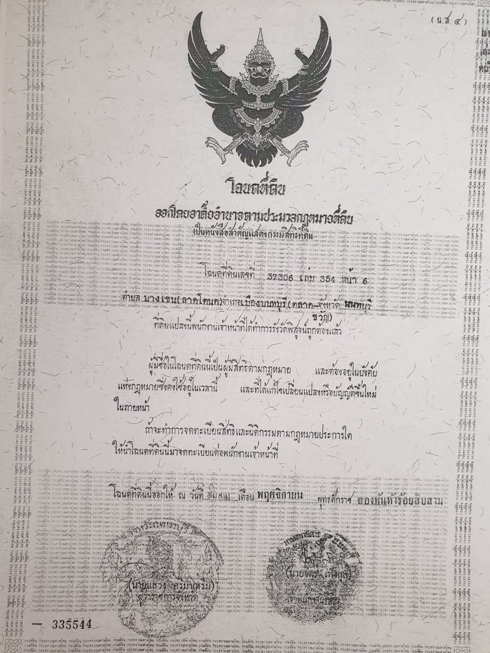 ขายที่ดิน-อยู่ในซอยงามวงศ์วาน25-แยก14-อยู่ฝั่งตรงข้ามเดอะมอลงามวงศ์วาน