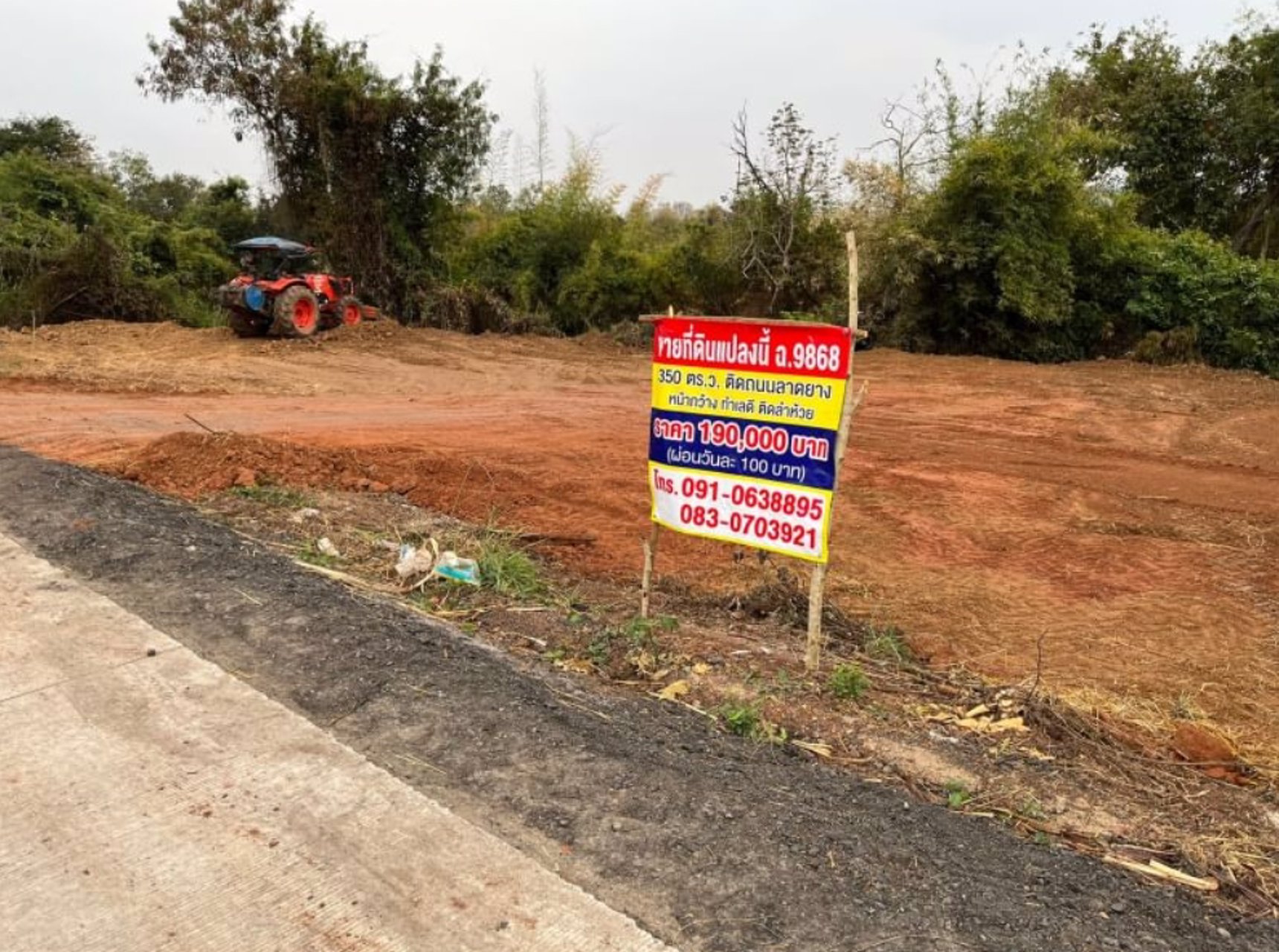 ขายที่ดิน350ตรว-ติดถนนลาดยาง-ถมแล้ว